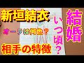 【オーラ占い】新垣結衣さんの結婚の時期とオーラを占ってみました【Aura fortune telling】