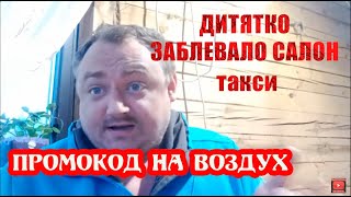 Тариф Детский в Яндекс Такси. Возить или нет? Бубнилово и причиталово.