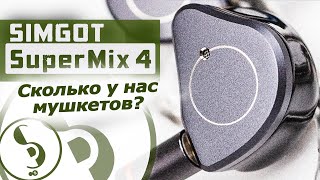 : SIMGOT SuperMix 4    4  !