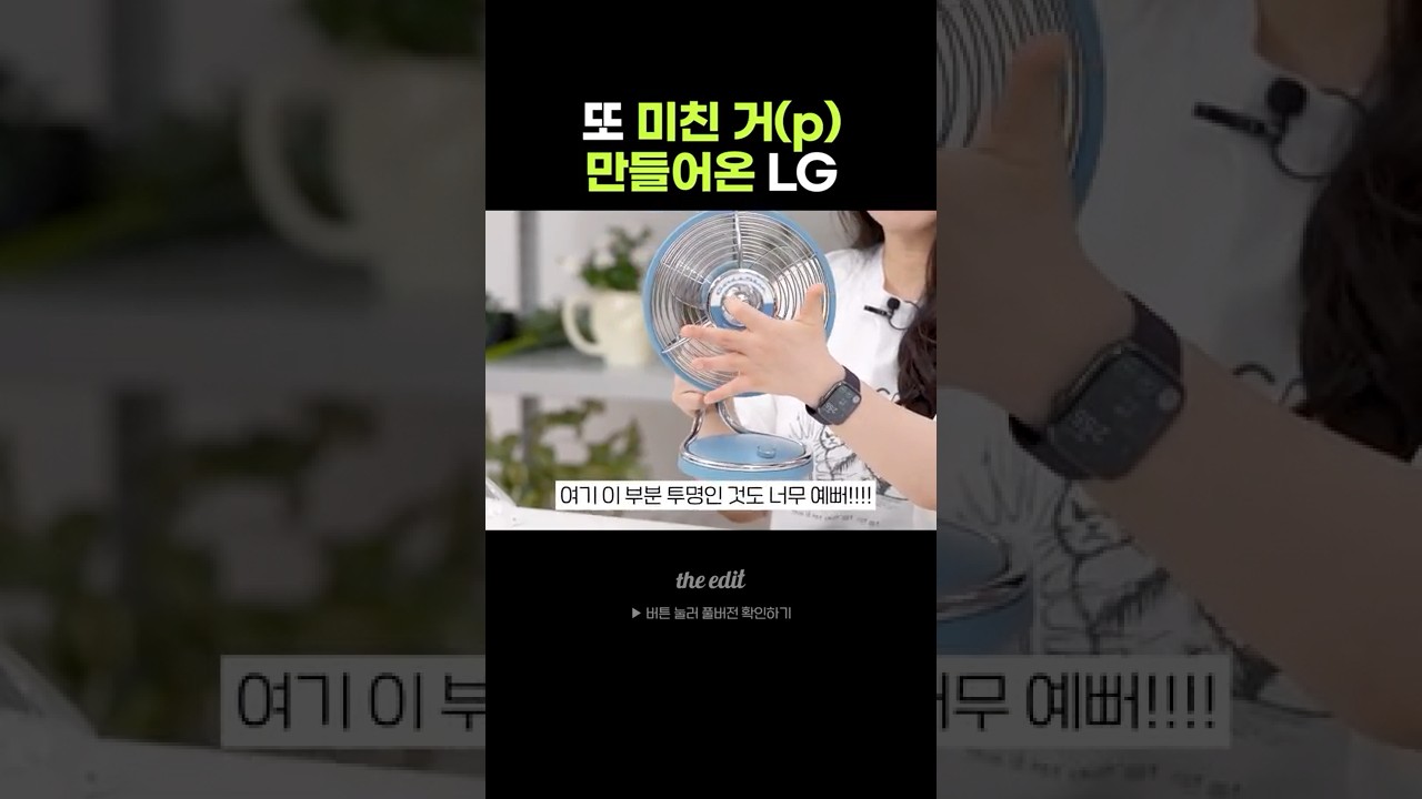 LG가 만든 미친 선풍기?