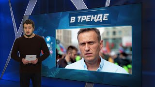 ВЗЯТКА ТОП-ПОЛИЦАЮ по делу Навального! БУНТ НА ТВ ТАТАРСТАНА! Антиисламские запреты в РФ | В ТРЕНДЕ
