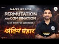 Permutation &amp; Combination 🔥 Most Important Question | Complete Revision JEE 2026