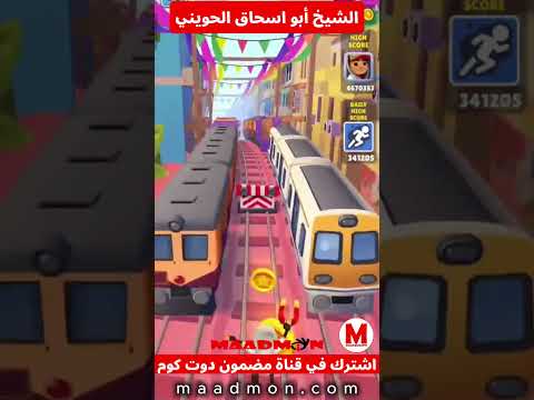 الشيخ ابو اسحاق الحويني ومن يحجب عنك باب التوبة