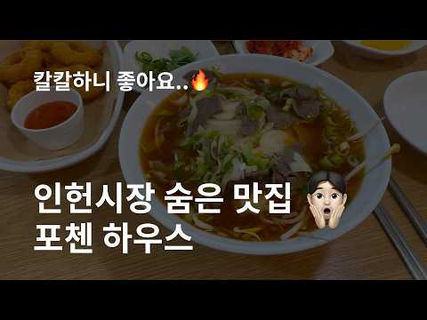 포첸하우스 삼산점