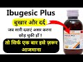 अच्छी से अच्छी दवा से बुखार नहीं हट रहा है ? ।। Ibugesic Plus Syrup ।। Ibuluck Plus Syrup
