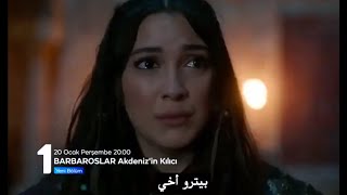 مسلسل الاخوة بربروس الحلقة 16مترجمه للعربيه