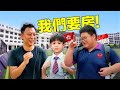 Are kids in the world’s MOST EXPENSIVE cities spoilt?! | (洞房前請三思)聽聽新加坡孩子對父母的要求