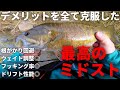 釣れる、使い易い、根がかりしない、最高のミドストが完成しました