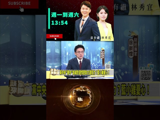 ▌深藍喜歡鄭麗文路線｜頭家來開講 ep174 精華
