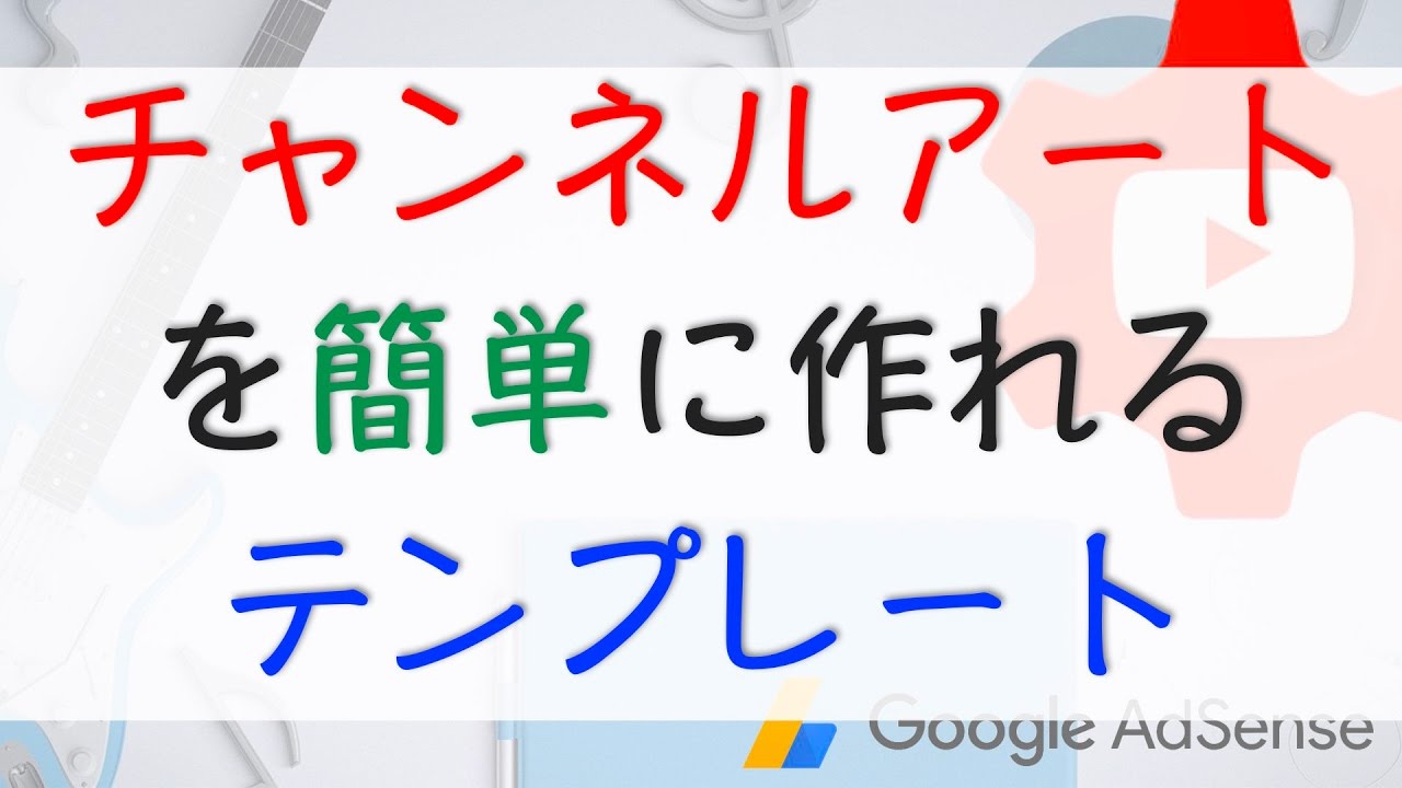 Youtubeチャンネルアートを簡単に作れるテンプレート利用方法 フォトスケープ Youtube