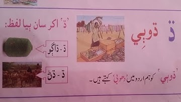 Learn Sindhi Lesson 7 Book one #sindhilanguage #learning #language #viral #reading #sindhi