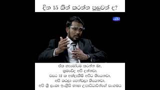 ඒක හැමෝටම කරන්න බෑ, අපි ශ්‍රී ලංකා ඉංග්‍රීසි භාෂා උපාධිධාරීන්ගේ සංගමය @hari tv