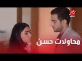 الحلقة 21 مسلسل كإنه إمبارح حسن بيحاول يكون علي بيحاول يكون طبيعي قدام لينا