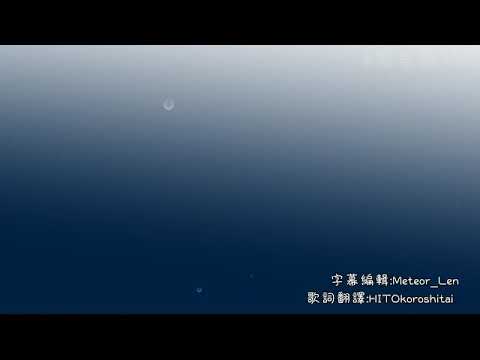 【镜音連】變成大海的男人【中文字幕】