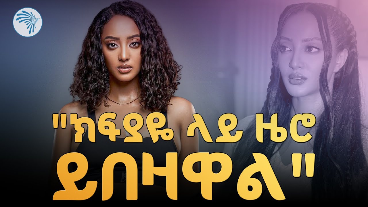 "ጥያቄያቸውን ተቀብያለሁ" |ቅዳሜ ገበያ|  #EtsehiwotAbebe #እጸህይወትአበበ  @ArtsTvWorld