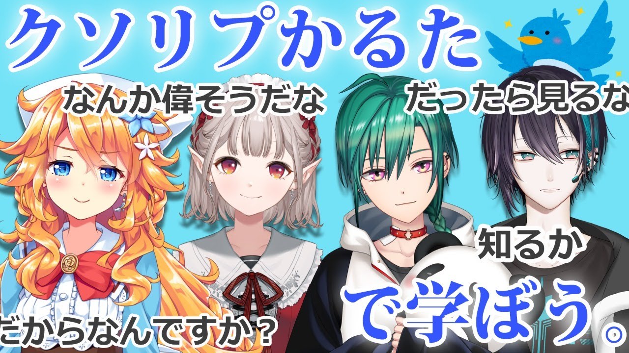 疒風木白 クソリプかるた めざせ にじさんじクソリパー にじさんじ える 騙人的吧 O0rpzr Plurk