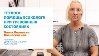 🔴 ТРЕВОГА: ПОЧЕМУ ВОЗНИКАЕТ? КАК ИЗБАВИТЬСЯ? ЛЕЧЕНИЕ ТРЕВОЖНОГО СОСТОЯНИЯ | ПОМОЩЬ ПСИХОЛОГА В СПБ