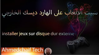 installer jeux sur disque dur externe تثبيت الألعاب على الهارد ديسك الخارجي