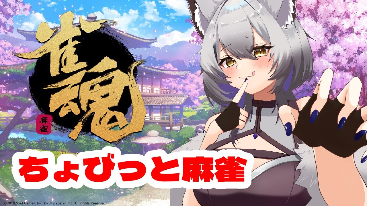 【雀魂】ちょっとだけ！頑張りたい！！【初心者】