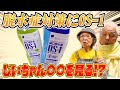 とある日のお茶会 脱水症対策に強い味方 OS 1をじいちゃんばあちゃんと飲んでみた。【本篇】