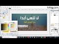 الكتابة على الصور على برنامج التصميم المجاني Gimp