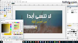 الكتابة على الصور على برنامج التصميم المجاني جمب Gimp للكمبيوتر