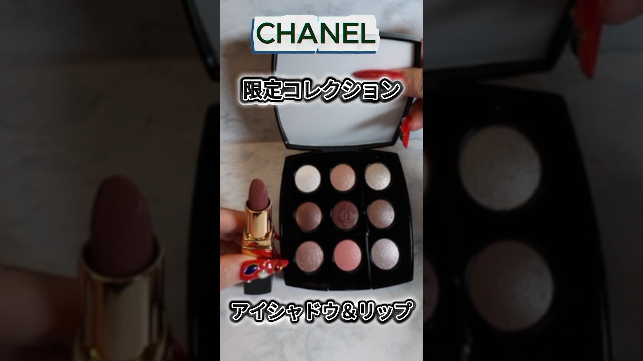 CHANEL 特別限定品 レヌフオンブル587とルージュココ165 CHANEL 特別限定品 レヌフオンブル587とルージュココ165 CHANEL