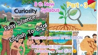 8th Class Science1st Lesson"Exploring the investigative world of science"Part-3 Explanation in ಕನ್ನಡ