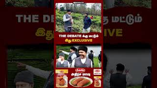 THE DEBATE-க்கு மட்டும் இது EXCLUSIVE! | KC Palanisamy Tea Estate Tour | The Debate
