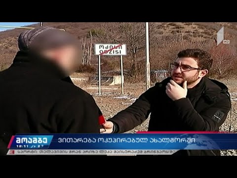 ვითარება ოკუპირებულ ახალგორთან