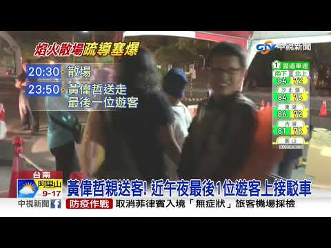 國慶焰火50萬人擠爆 散場如鐵達尼逃難│中視新聞 20201011