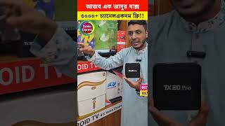 Android TV Box 🔥 price In Bangladesh | Tv box price |btv box setup 2026 | Xiaomi TV Box Price In BD