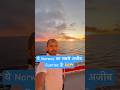 Sea Sunrise Magic 🌅 Norway का सबसे खूबसूरत समंदर View | Deep Ocean Life#ship#norway #shorts