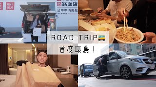 跟我一起環島 Uniqlo感謝祭大血拼 收集各地限量伴手禮 Youtube