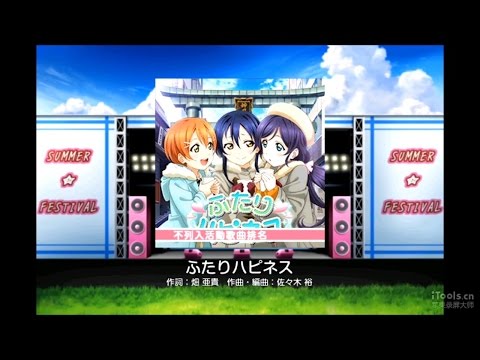 Lovelive！SIF(台版) ふたりハピネス【Expert】Full Combo