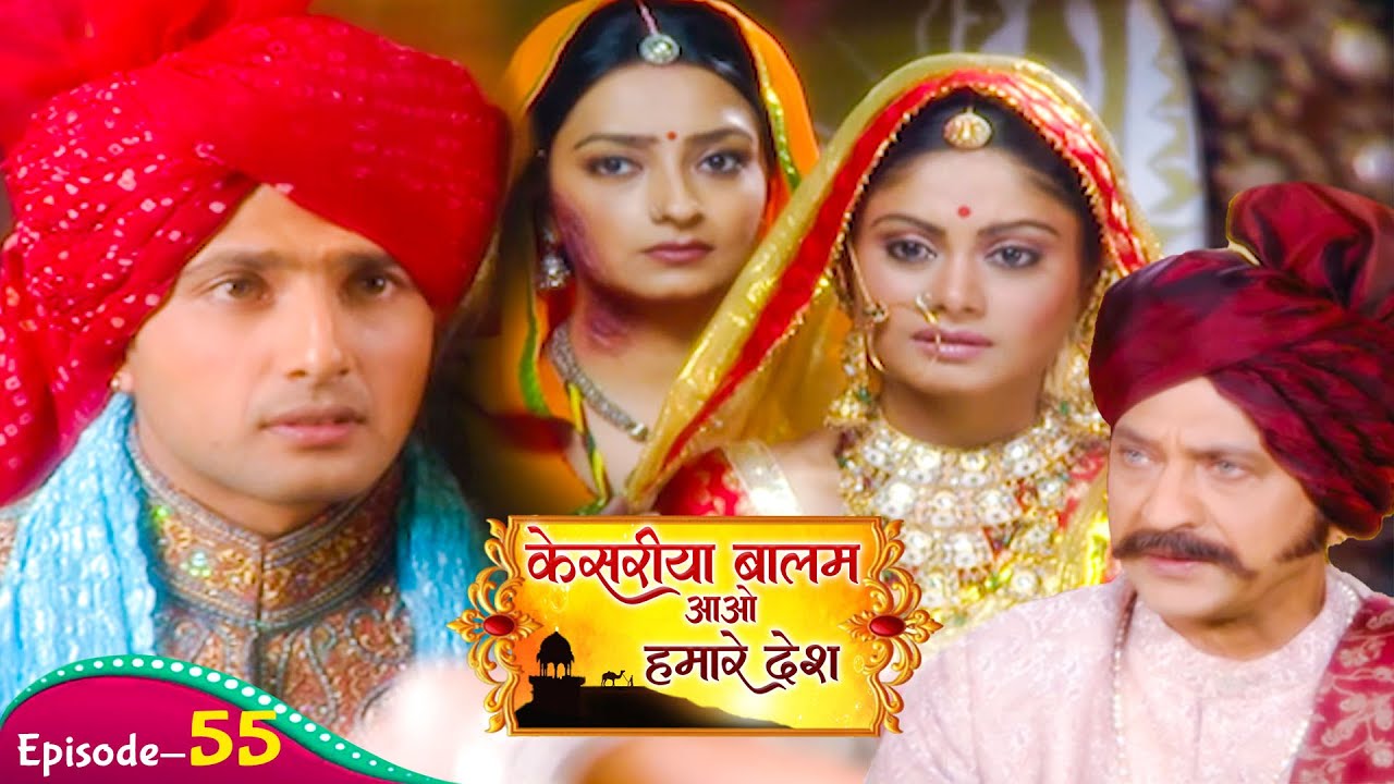 क्या अब रणवीर का शादी रसाल से होगा रुक्मणि को दासी ? | Kesariya Balam Aavo Hamare | Ep 55