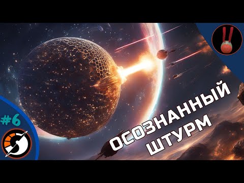 Видео: Dyson Sphere Program / №6 / Осознанный штурм. Неожиданный анекдот и фиолетовые кубы