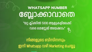 ഇനി ഒറ്റ ക്ലിക്കിൽ എത്ര പേർക്ക് വേണമെങ്കിലും Message അയക്കാം | whatsapp marketing software malayalam screenshot 3