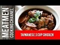 Taiwanese 3 Cup Chicken Recipe (San Bei Ji Recipe) - 台灣三杯雞