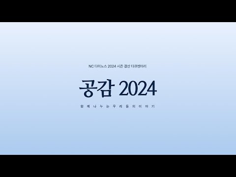 공감 2024