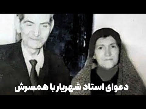 شعر ترکی بلالی باش استاد شهریار برای همسرش 