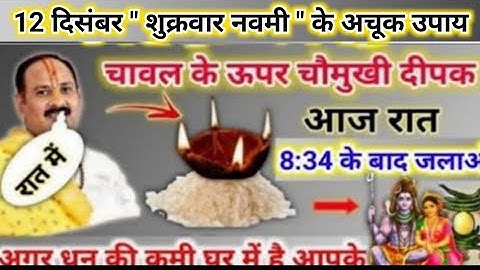 आज का ये दीपक जरूर जलाना सभी | pradeep mishra today upay | aaj ke upay pradeep mishra 