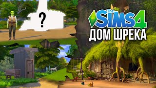 :      SIMS 4 / SPEEDBUILD