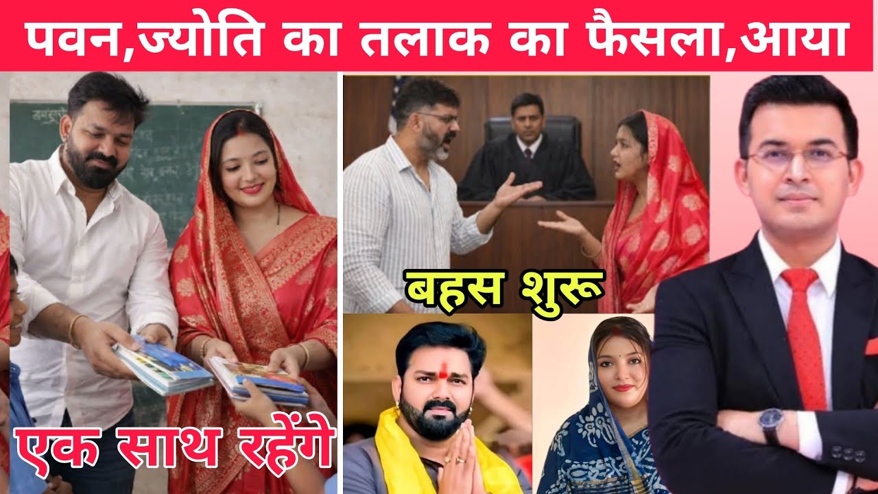 पवन सिंह और ज्योति सिंह तलाक रद्द: दोनों एक साथ रहेंगे नहीं होगा तलाक! | Pawan Singh , Jyoti Singh 
