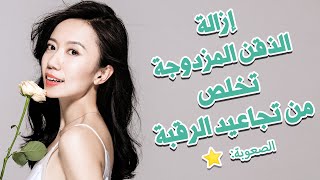 تمارين صينية لإزالة الذقن المزدوج وتجاعيد الرقبة| لانا |  Get rid of your Neck Lines and Double Chin