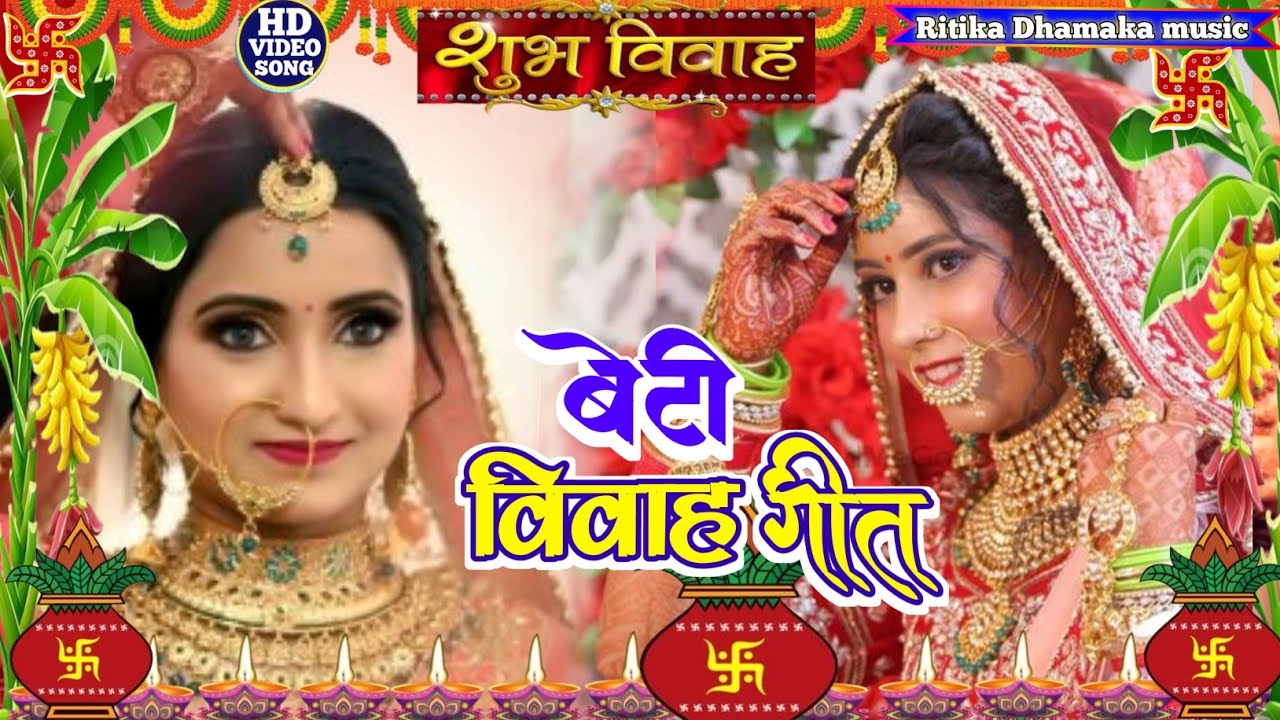 #Jukebox Video बेटी के जोग विवाह गीत || काट लिहा जी पापा चंदना लकड़ीया || Beti ke jog 2023