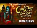 Kuni G Jadutona Kela | Janu Dusricha Jhala | जाणू दुसरीचा झाला | जादूटोणा | DJ MAYUR MS HALGI MIX |