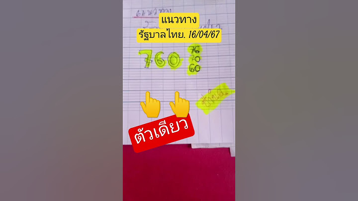 แนวทางโค้งสุดท้ายรัฐบาลไทย 16/04/67#ป้านิดหวยฮานอย
