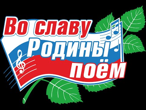 XIV Во Славу