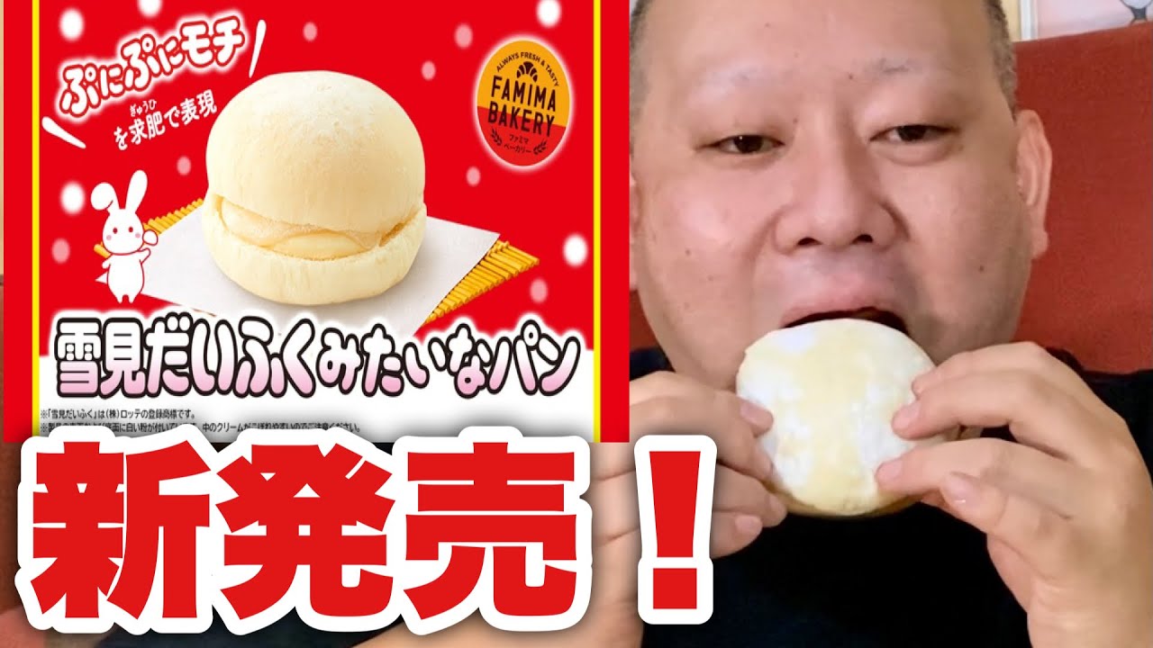 A new bread that looks like Yukimi Daifuku has been released